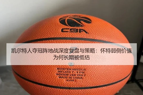 kai-er-te-ren-duo-guan-zhen-di-zhan-shen-du-fu-pan-yu-ce-lve-huai-te-ruo-ce-jia-zhi-wei-he-chang-qi-bei-di-gu-2-788.jpg
